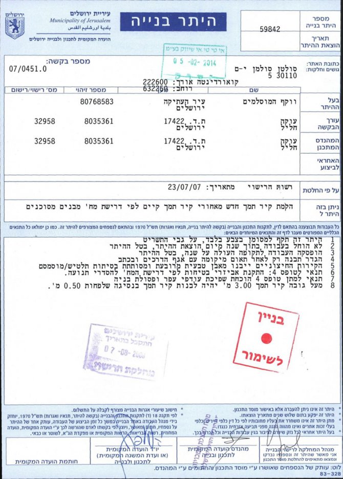 AA'nın ulaştığı belge, İsrail'in "TİKA tabelası izinsiz asıldı" iddiasını yalanlıyor