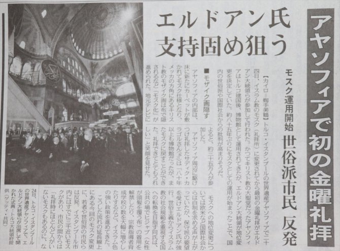 Ayasofya-i Kebir Cami-i Şerifi'ndeki ilk cuma namazı Japon basınında yankı buldu